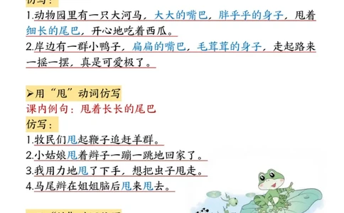 二年级上册语文仿写句子(1)_小学1-6年级常用的上册资源汇总_一年级上册资料