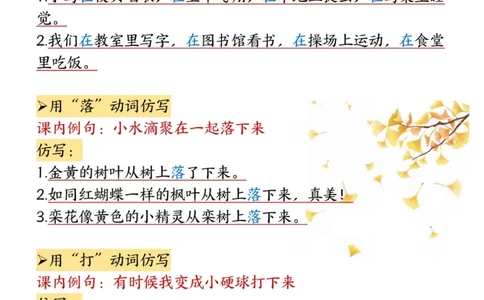 二年级上册语文仿写句子(1)_小学1-6年级常用的上册资源汇总_一年级上册资料