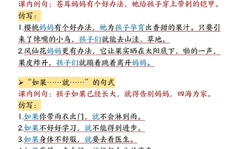 二年级上册语文仿写句子(1)_小学1-6年级常用的上册资源汇总_一年级上册资料