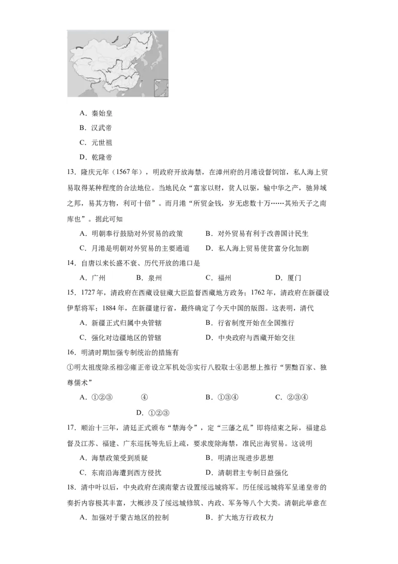 清朝前中期的鼎盛与危机--2023-2024学年高三历史二轮（专题训练）原卷版_07高考历史_2024年新高考资料_2.2024二轮复习_2024届高三历史统编版二轮复习专项训练