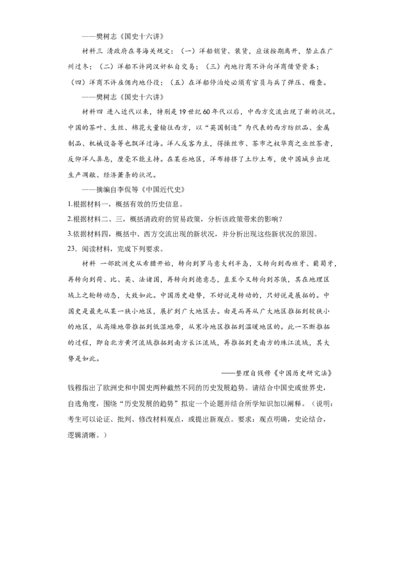 清朝前中期的鼎盛与危机--2023-2024学年高三历史二轮（专题训练）原卷版_07高考历史_2024年新高考资料_2.2024二轮复习_2024届高三历史统编版二轮复习专项训练