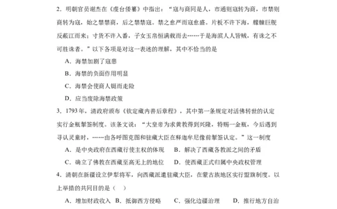 清朝前中期的鼎盛与危机--2023-2024学年高三历史二轮（专题训练）原卷版_07高考历史_2024年新高考资料_2.2024二轮复习_2024届高三历史统编版二轮复习专项训练