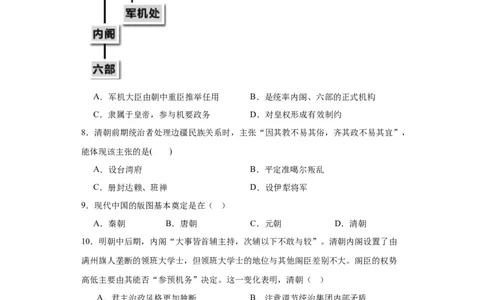 清朝前中期的鼎盛与危机--2023-2024学年高三历史二轮（专题训练）原卷版_07高考历史_2024年新高考资料_2.2024二轮复习_2024届高三历史统编版二轮复习专项训练