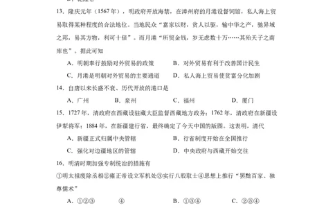 清朝前中期的鼎盛与危机--2023-2024学年高三历史二轮（专题训练）原卷版_07高考历史_2024年新高考资料_2.2024二轮复习_2024届高三历史统编版二轮复习专项训练
