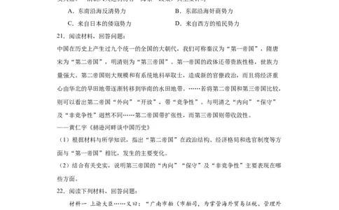 清朝前中期的鼎盛与危机--2023-2024学年高三历史二轮（专题训练）原卷版_07高考历史_2024年新高考资料_2.2024二轮复习_2024届高三历史统编版二轮复习专项训练