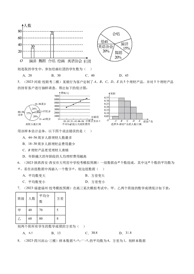 第01讲统计（练习）（原卷版）_02高考数学_新高考复习资料_2024年新高考资料_一轮复习资料_完2024年高考数学一轮复习讲练测(课件+讲义+练习)（新高考）