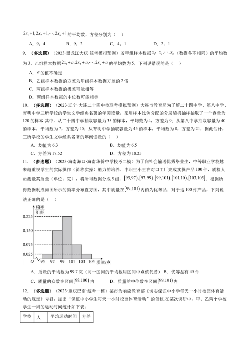 第01讲统计（练习）（原卷版）_02高考数学_新高考复习资料_2024年新高考资料_一轮复习资料_完2024年高考数学一轮复习讲练测(课件+讲义+练习)（新高考）