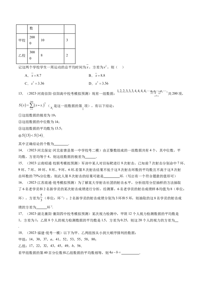 第01讲统计（练习）（原卷版）_02高考数学_新高考复习资料_2024年新高考资料_一轮复习资料_完2024年高考数学一轮复习讲练测(课件+讲义+练习)（新高考）