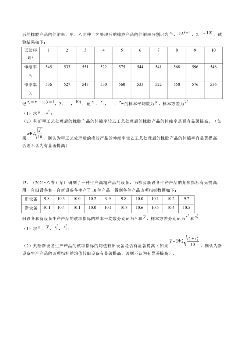 第01讲统计（练习）（原卷版）_02高考数学_新高考复习资料_2024年新高考资料_一轮复习资料_完2024年高考数学一轮复习讲练测(课件+讲义+练习)（新高考）