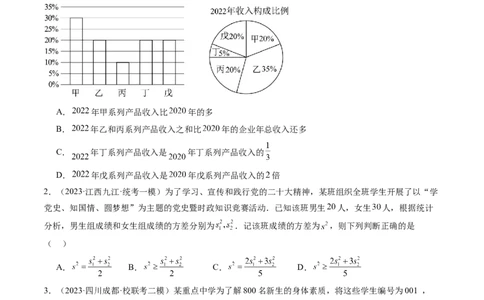 第01讲统计（练习）（原卷版）_02高考数学_新高考复习资料_2024年新高考资料_一轮复习资料_完2024年高考数学一轮复习讲练测(课件+讲义+练习)（新高考）