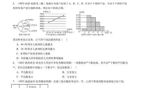 第01讲统计（练习）（原卷版）_02高考数学_新高考复习资料_2024年新高考资料_一轮复习资料_完2024年高考数学一轮复习讲练测(课件+讲义+练习)（新高考）