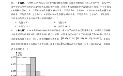 第01讲统计（练习）（原卷版）_02高考数学_新高考复习资料_2024年新高考资料_一轮复习资料_完2024年高考数学一轮复习讲练测(课件+讲义+练习)（新高考）