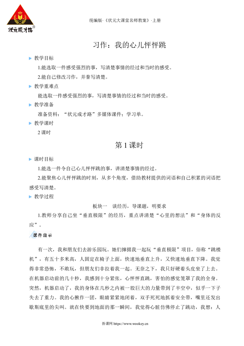 习作：我的心儿怦怦跳教案_25秋1-6年级语文上册课件教案_25秋统编版语文四年级上册_统编版语文四年级上册教学资源包（25秋状元大课堂）_2.4语上教案_8.第八单元