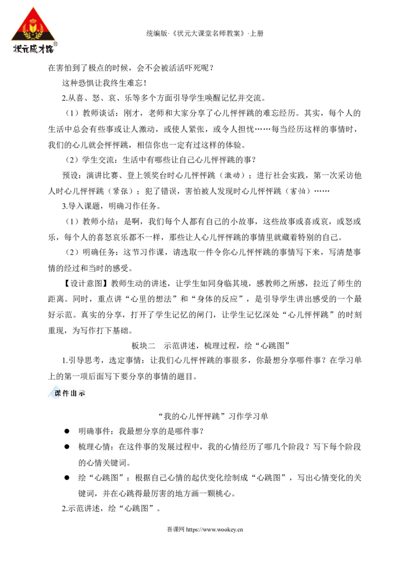 习作：我的心儿怦怦跳教案_25秋1-6年级语文上册课件教案_25秋统编版语文四年级上册_统编版语文四年级上册教学资源包（25秋状元大课堂）_2.4语上教案_8.第八单元