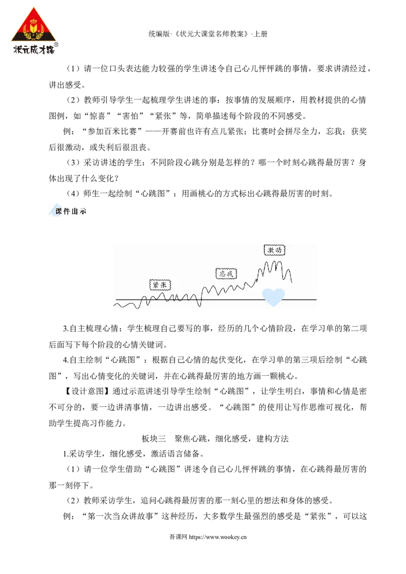 习作：我的心儿怦怦跳教案_25秋1-6年级语文上册课件教案_25秋统编版语文四年级上册_统编版语文四年级上册教学资源包（25秋状元大课堂）_2.4语上教案_8.第八单元