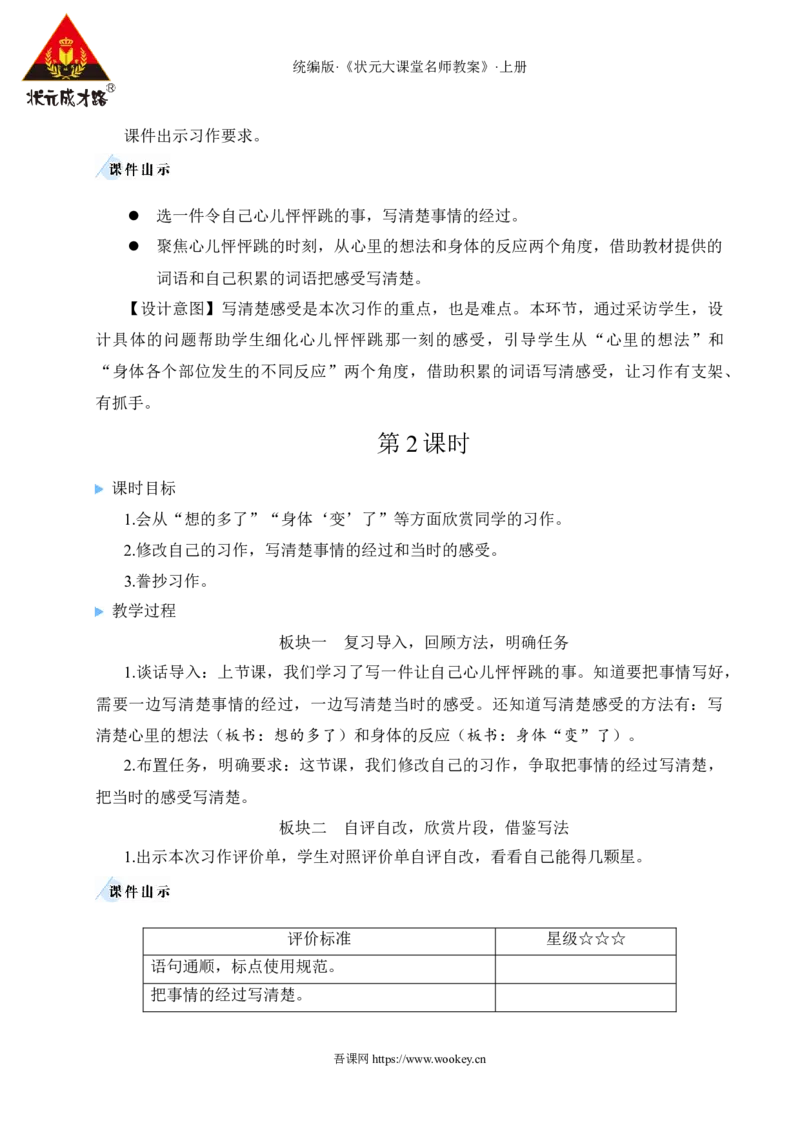 习作：我的心儿怦怦跳教案_25秋1-6年级语文上册课件教案_25秋统编版语文四年级上册_统编版语文四年级上册教学资源包（25秋状元大课堂）_2.4语上教案_8.第八单元