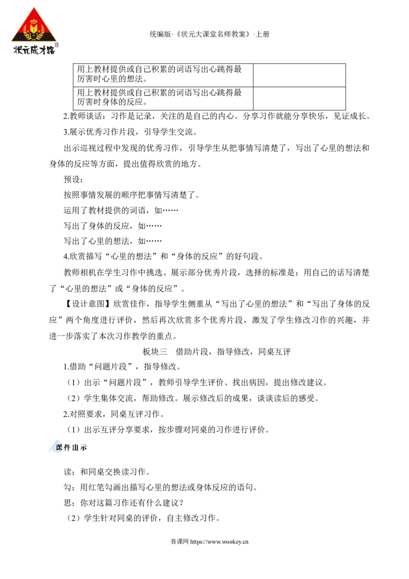 习作：我的心儿怦怦跳教案_25秋1-6年级语文上册课件教案_25秋统编版语文四年级上册_统编版语文四年级上册教学资源包（25秋状元大课堂）_2.4语上教案_8.第八单元