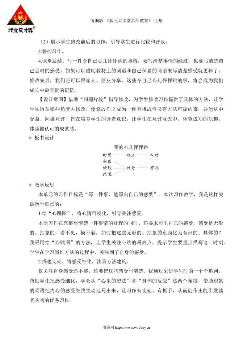 习作：我的心儿怦怦跳教案_25秋1-6年级语文上册课件教案_25秋统编版语文四年级上册_统编版语文四年级上册教学资源包（25秋状元大课堂）_2.4语上教案_8.第八单元