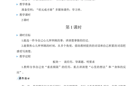 习作：我的心儿怦怦跳教案_25秋1-6年级语文上册课件教案_25秋统编版语文四年级上册_统编版语文四年级上册教学资源包（25秋状元大课堂）_2.4语上教案_8.第八单元