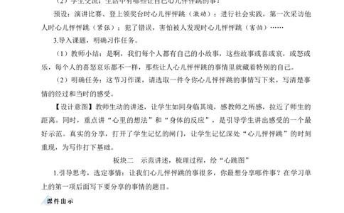 习作：我的心儿怦怦跳教案_25秋1-6年级语文上册课件教案_25秋统编版语文四年级上册_统编版语文四年级上册教学资源包（25秋状元大课堂）_2.4语上教案_8.第八单元