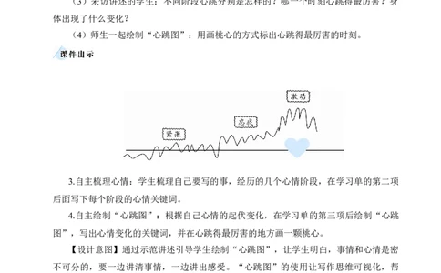 习作：我的心儿怦怦跳教案_25秋1-6年级语文上册课件教案_25秋统编版语文四年级上册_统编版语文四年级上册教学资源包（25秋状元大课堂）_2.4语上教案_8.第八单元