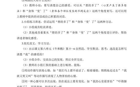 习作：我的心儿怦怦跳教案_25秋1-6年级语文上册课件教案_25秋统编版语文四年级上册_统编版语文四年级上册教学资源包（25秋状元大课堂）_2.4语上教案_8.第八单元