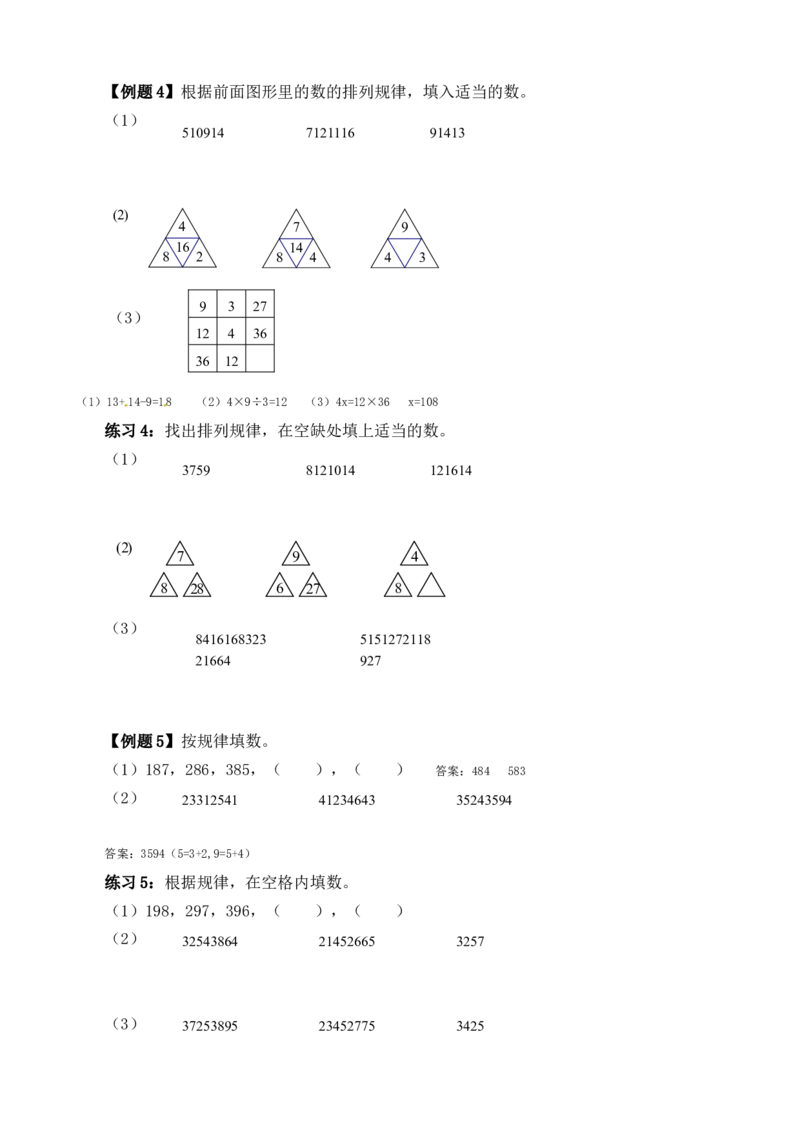 三年级数学奥数讲义+练习-第01讲寻找规律（全国通用版，无答案）_奥数专题合集_H003小学奥数培训班课程+习题_1-6年级上下册奥数_三年级
