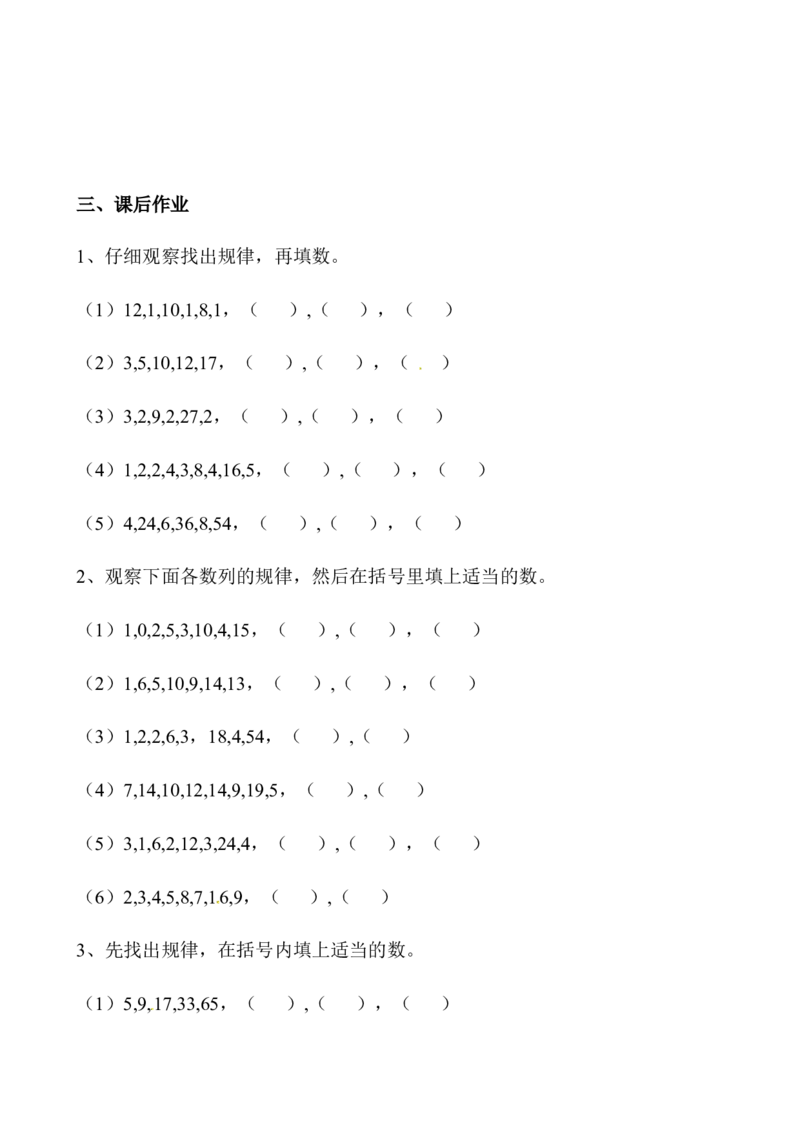 三年级数学奥数讲义+练习-第01讲寻找规律（全国通用版，无答案）_奥数专题合集_H003小学奥数培训班课程+习题_1-6年级上下册奥数_三年级