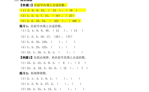 三年级数学奥数讲义+练习-第01讲寻找规律（全国通用版，无答案）_奥数专题合集_H003小学奥数培训班课程+习题_1-6年级上下册奥数_三年级