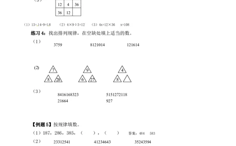 三年级数学奥数讲义+练习-第01讲寻找规律（全国通用版，无答案）_奥数专题合集_H003小学奥数培训班课程+习题_1-6年级上下册奥数_三年级