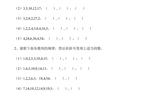 三年级数学奥数讲义+练习-第01讲寻找规律（全国通用版，无答案）_奥数专题合集_H003小学奥数培训班课程+习题_1-6年级上下册奥数_三年级