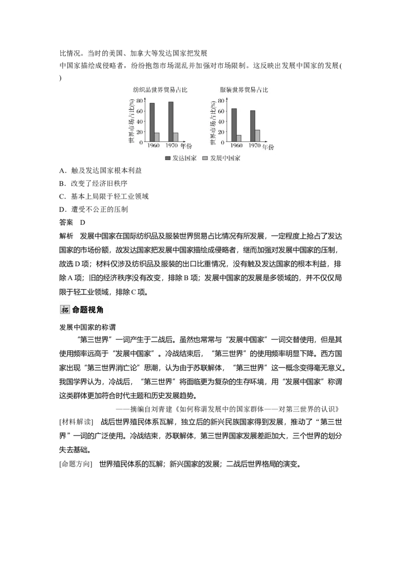 板块四　第十五单元　第47讲　世界殖民体系的瓦解与新兴国家的发展_07高考历史_2025年新高考资料_一轮复习_2025高考大一轮复习历史（人教版）_配套word版文档板块一第2单元&mdash;板块四