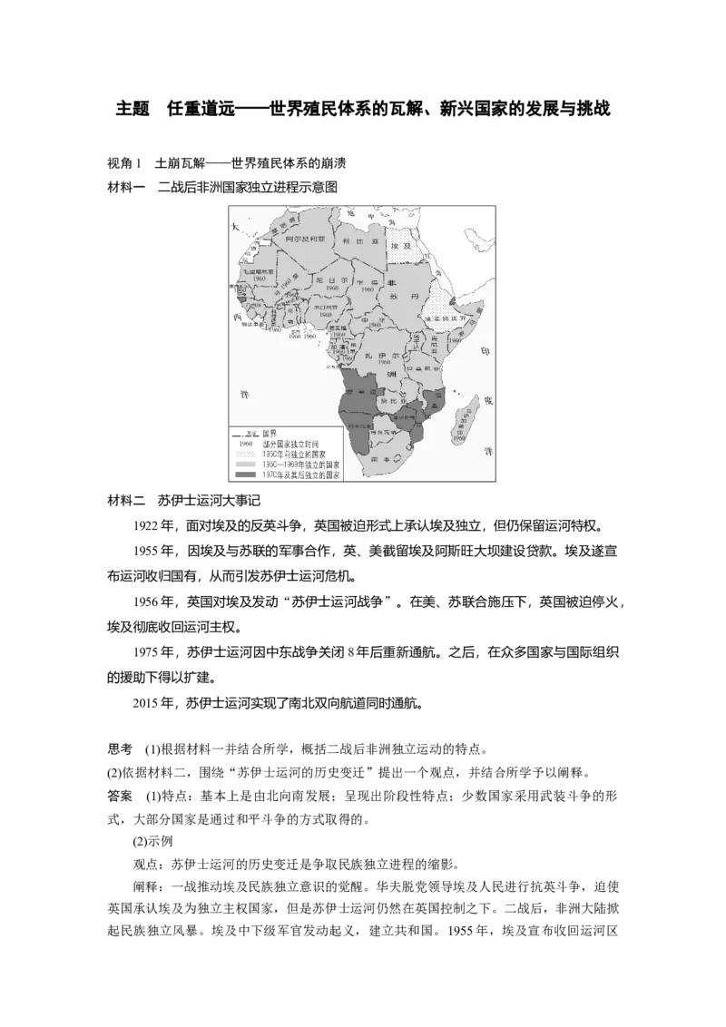 板块四　第十五单元　第47讲　世界殖民体系的瓦解与新兴国家的发展_07高考历史_2025年新高考资料_一轮复习_2025高考大一轮复习历史（人教版）_配套word版文档板块一第2单元&mdash;板块四