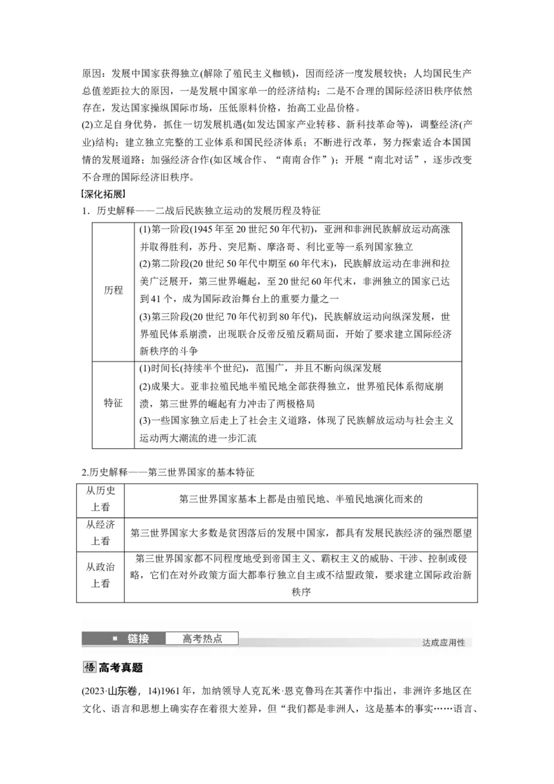 板块四　第十五单元　第47讲　世界殖民体系的瓦解与新兴国家的发展_07高考历史_2025年新高考资料_一轮复习_2025高考大一轮复习历史（人教版）_配套word版文档板块一第2单元&mdash;板块四