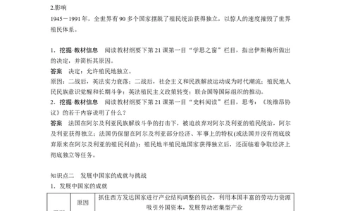 板块四　第十五单元　第47讲　世界殖民体系的瓦解与新兴国家的发展_07高考历史_2025年新高考资料_一轮复习_2025高考大一轮复习历史（人教版）_配套word版文档板块一第2单元&mdash;板块四