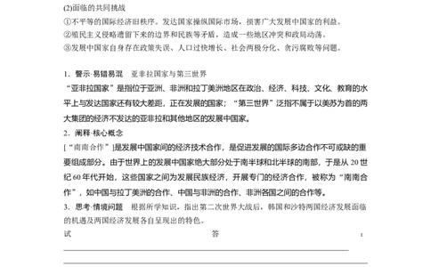 板块四　第十五单元　第47讲　世界殖民体系的瓦解与新兴国家的发展_07高考历史_2025年新高考资料_一轮复习_2025高考大一轮复习历史（人教版）_配套word版文档板块一第2单元&mdash;板块四