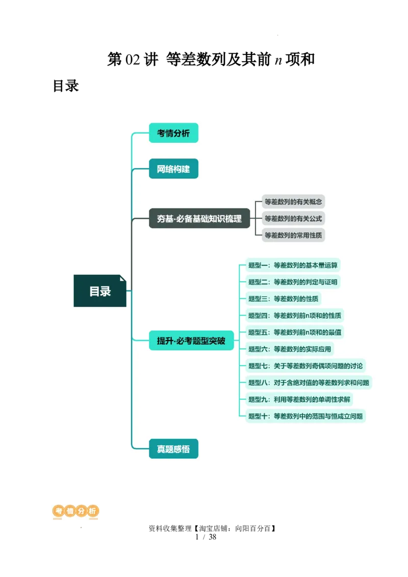 第02讲等差数列及其前n项和（十大题型）（讲义）（解析版）_02高考数学_新高考复习资料_2024年新高考资料_一轮复习资料_完2024年高考数学一轮复习讲练测(课件+讲义+练习)（新高考）