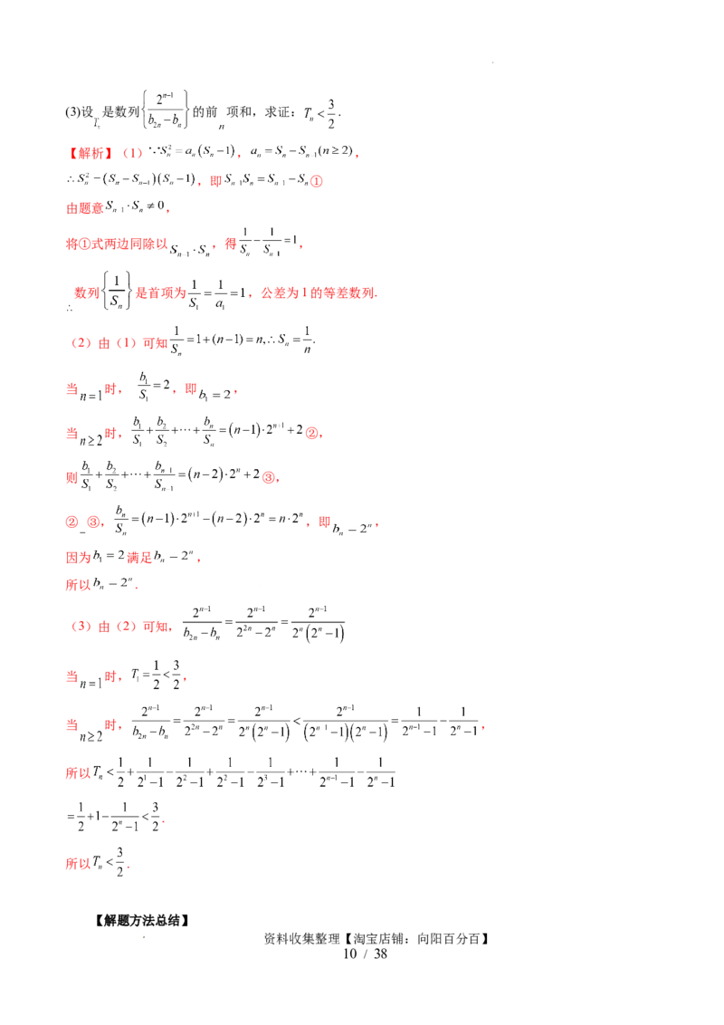 第02讲等差数列及其前n项和（十大题型）（讲义）（解析版）_02高考数学_新高考复习资料_2024年新高考资料_一轮复习资料_完2024年高考数学一轮复习讲练测(课件+讲义+练习)（新高考）