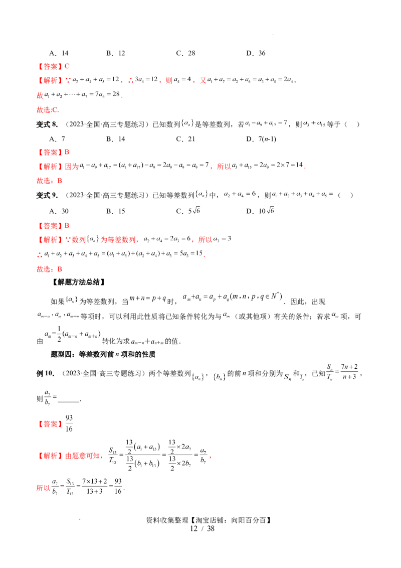 第02讲等差数列及其前n项和（十大题型）（讲义）（解析版）_02高考数学_新高考复习资料_2024年新高考资料_一轮复习资料_完2024年高考数学一轮复习讲练测(课件+讲义+练习)（新高考）