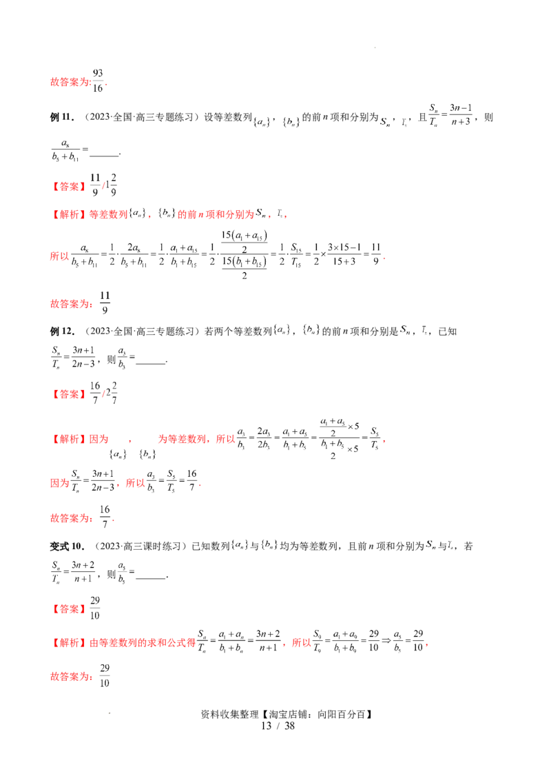 第02讲等差数列及其前n项和（十大题型）（讲义）（解析版）_02高考数学_新高考复习资料_2024年新高考资料_一轮复习资料_完2024年高考数学一轮复习讲练测(课件+讲义+练习)（新高考）