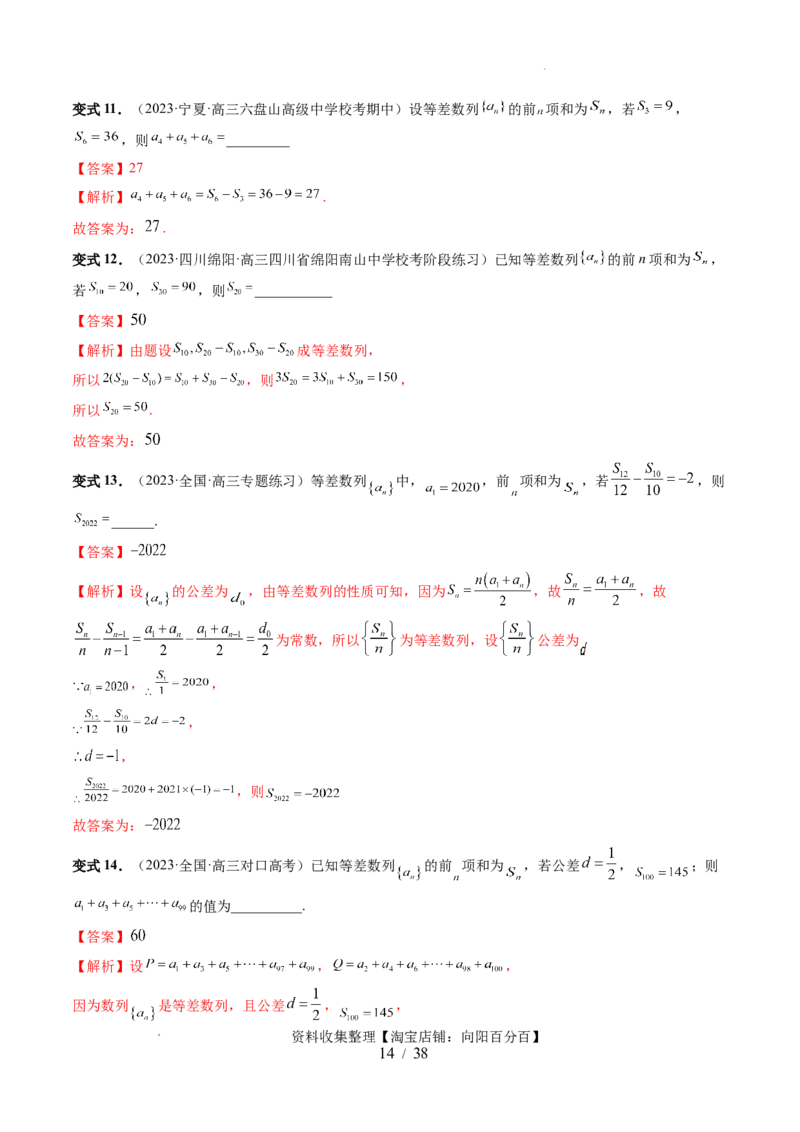 第02讲等差数列及其前n项和（十大题型）（讲义）（解析版）_02高考数学_新高考复习资料_2024年新高考资料_一轮复习资料_完2024年高考数学一轮复习讲练测(课件+讲义+练习)（新高考）