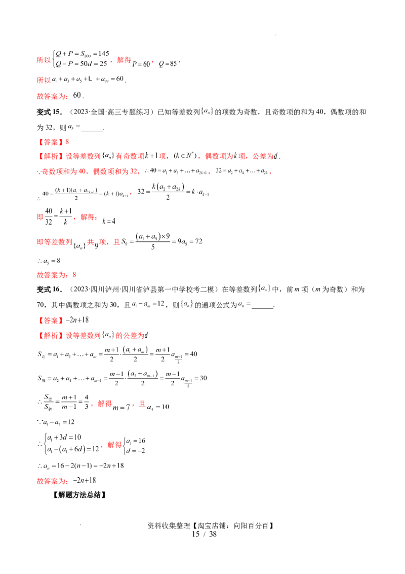 第02讲等差数列及其前n项和（十大题型）（讲义）（解析版）_02高考数学_新高考复习资料_2024年新高考资料_一轮复习资料_完2024年高考数学一轮复习讲练测(课件+讲义+练习)（新高考）