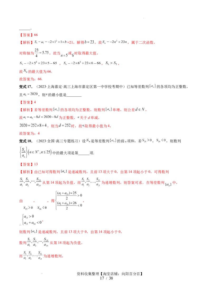 第02讲等差数列及其前n项和（十大题型）（讲义）（解析版）_02高考数学_新高考复习资料_2024年新高考资料_一轮复习资料_完2024年高考数学一轮复习讲练测(课件+讲义+练习)（新高考）