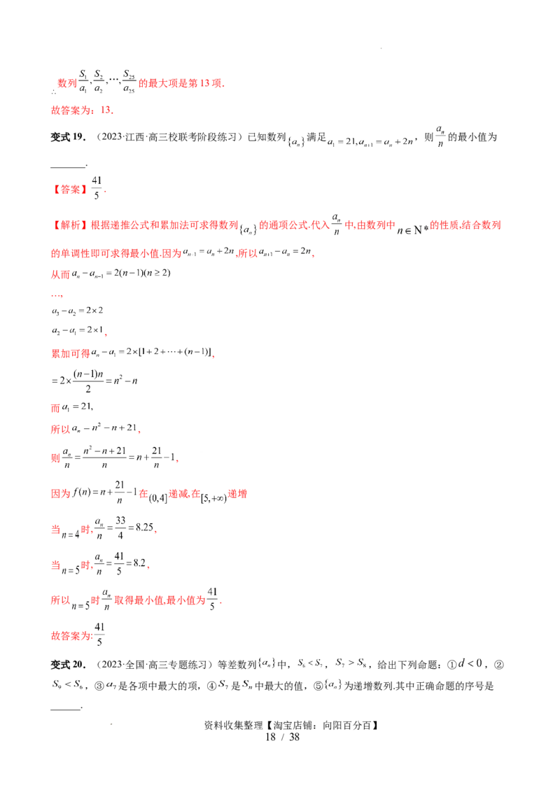 第02讲等差数列及其前n项和（十大题型）（讲义）（解析版）_02高考数学_新高考复习资料_2024年新高考资料_一轮复习资料_完2024年高考数学一轮复习讲练测(课件+讲义+练习)（新高考）