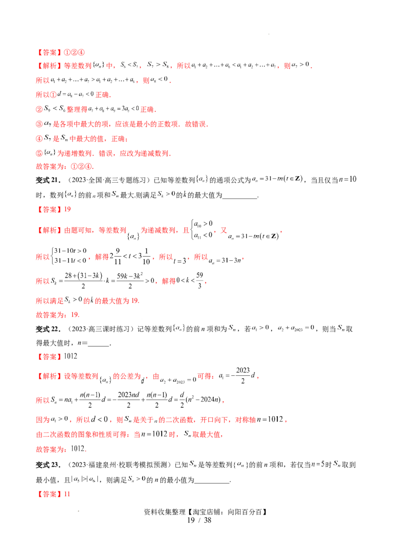 第02讲等差数列及其前n项和（十大题型）（讲义）（解析版）_02高考数学_新高考复习资料_2024年新高考资料_一轮复习资料_完2024年高考数学一轮复习讲练测(课件+讲义+练习)（新高考）