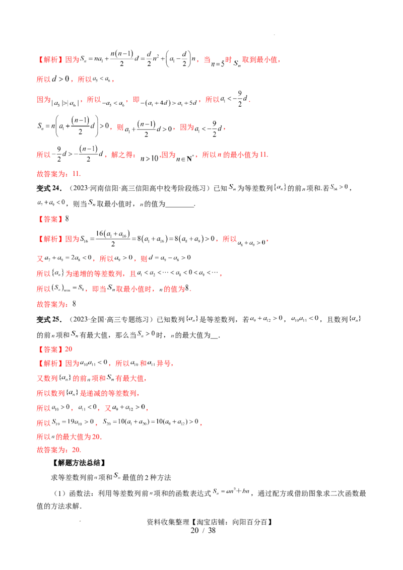 第02讲等差数列及其前n项和（十大题型）（讲义）（解析版）_02高考数学_新高考复习资料_2024年新高考资料_一轮复习资料_完2024年高考数学一轮复习讲练测(课件+讲义+练习)（新高考）