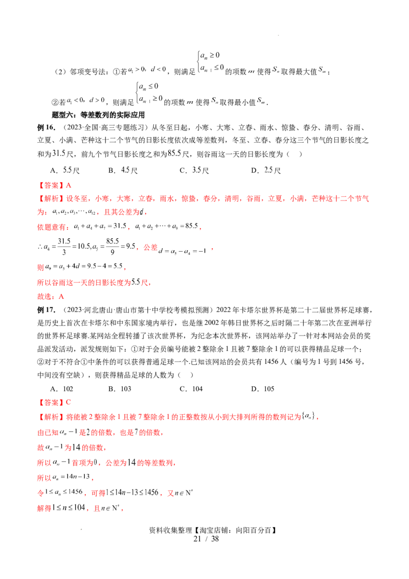 第02讲等差数列及其前n项和（十大题型）（讲义）（解析版）_02高考数学_新高考复习资料_2024年新高考资料_一轮复习资料_完2024年高考数学一轮复习讲练测(课件+讲义+练习)（新高考）