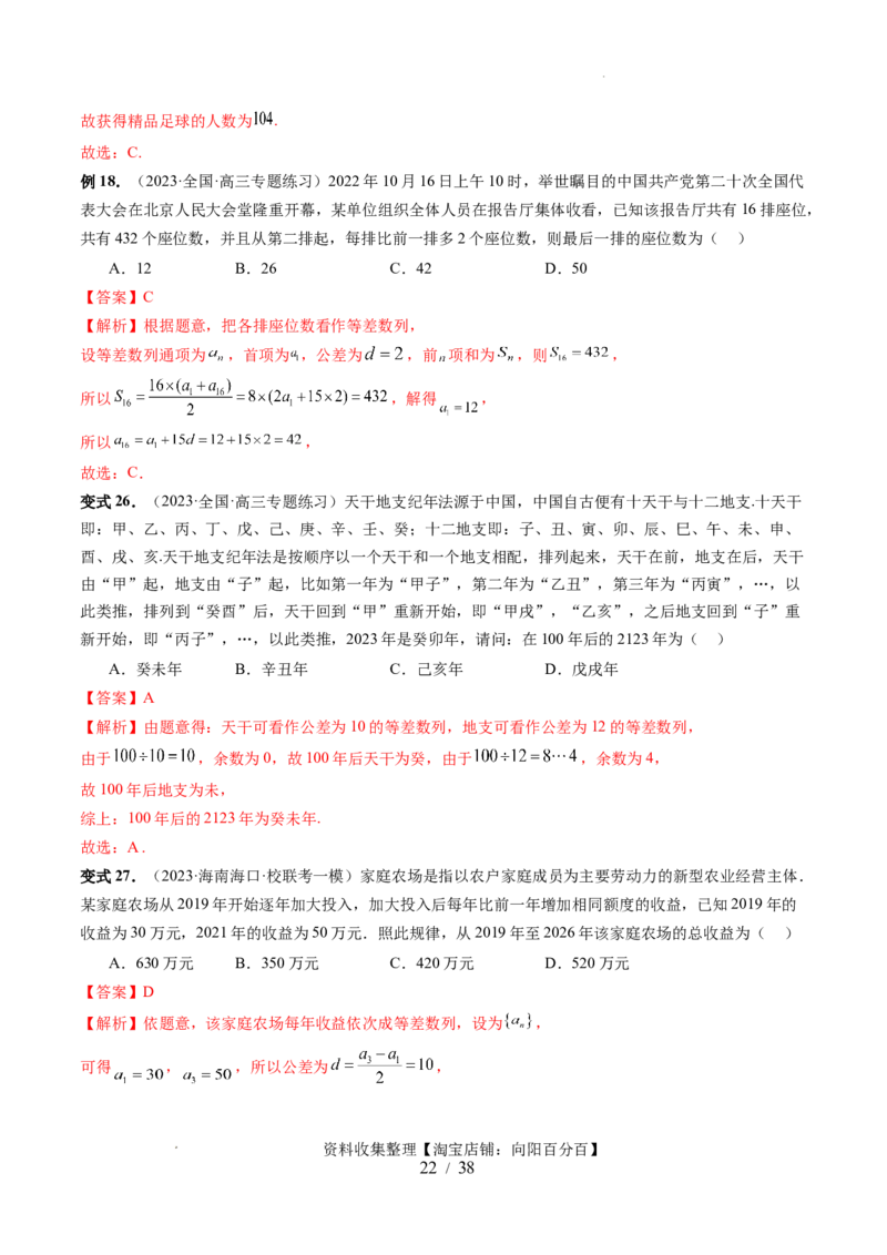 第02讲等差数列及其前n项和（十大题型）（讲义）（解析版）_02高考数学_新高考复习资料_2024年新高考资料_一轮复习资料_完2024年高考数学一轮复习讲练测(课件+讲义+练习)（新高考）