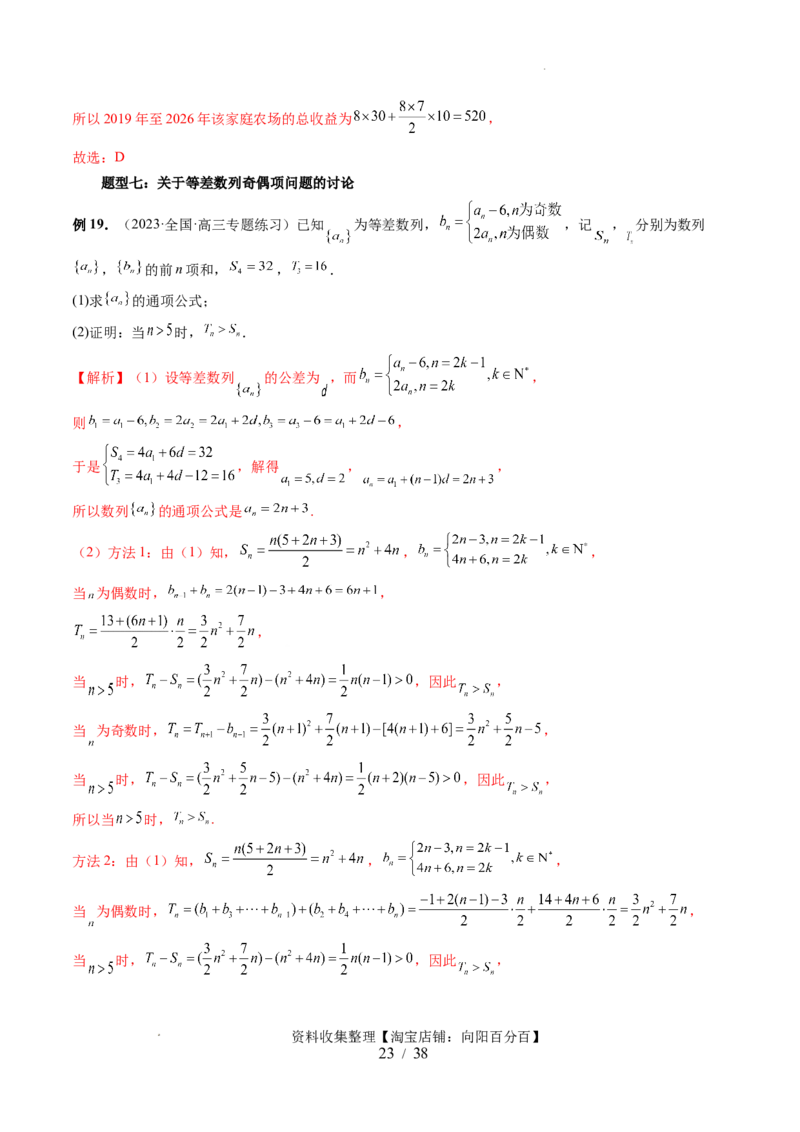 第02讲等差数列及其前n项和（十大题型）（讲义）（解析版）_02高考数学_新高考复习资料_2024年新高考资料_一轮复习资料_完2024年高考数学一轮复习讲练测(课件+讲义+练习)（新高考）