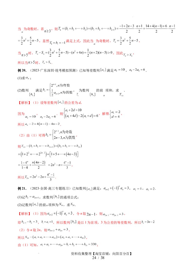 第02讲等差数列及其前n项和（十大题型）（讲义）（解析版）_02高考数学_新高考复习资料_2024年新高考资料_一轮复习资料_完2024年高考数学一轮复习讲练测(课件+讲义+练习)（新高考）